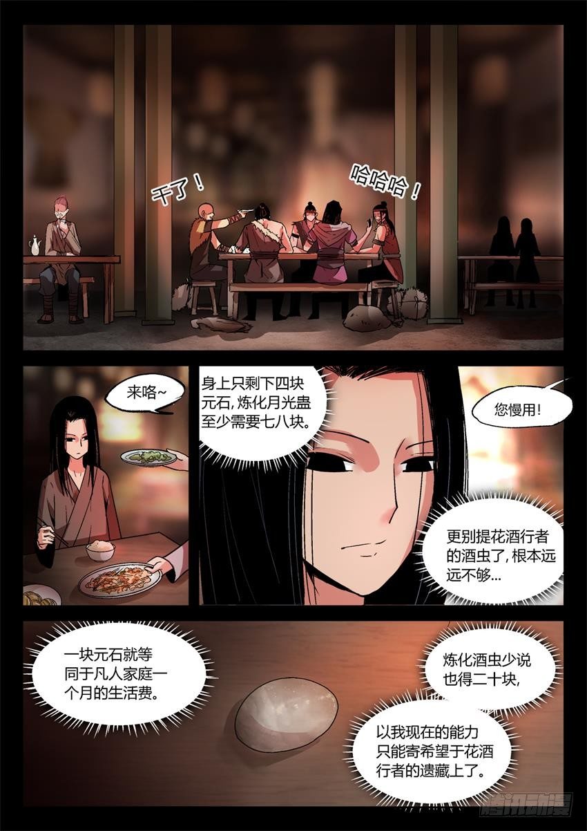 蛊真人txt下载全文下载漫画,第12回 蛊师逞威2图