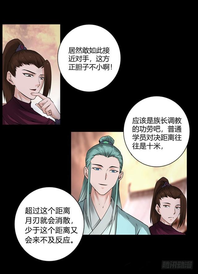 蛊真人漫画,方正的成长1图