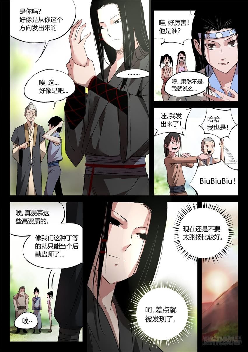 蛊真人小说免费阅读漫画,第19回 二次考核1图