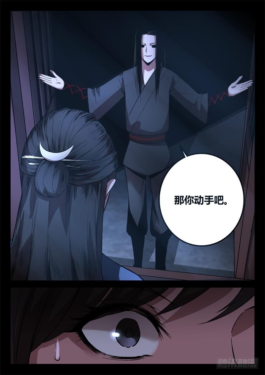 蛊真人txt漫画,第28回 你骂吧2图