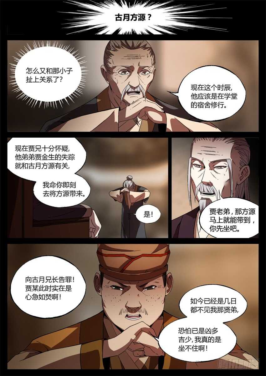 蛊真人小说免费阅读漫画,要的就是你这番话！1图