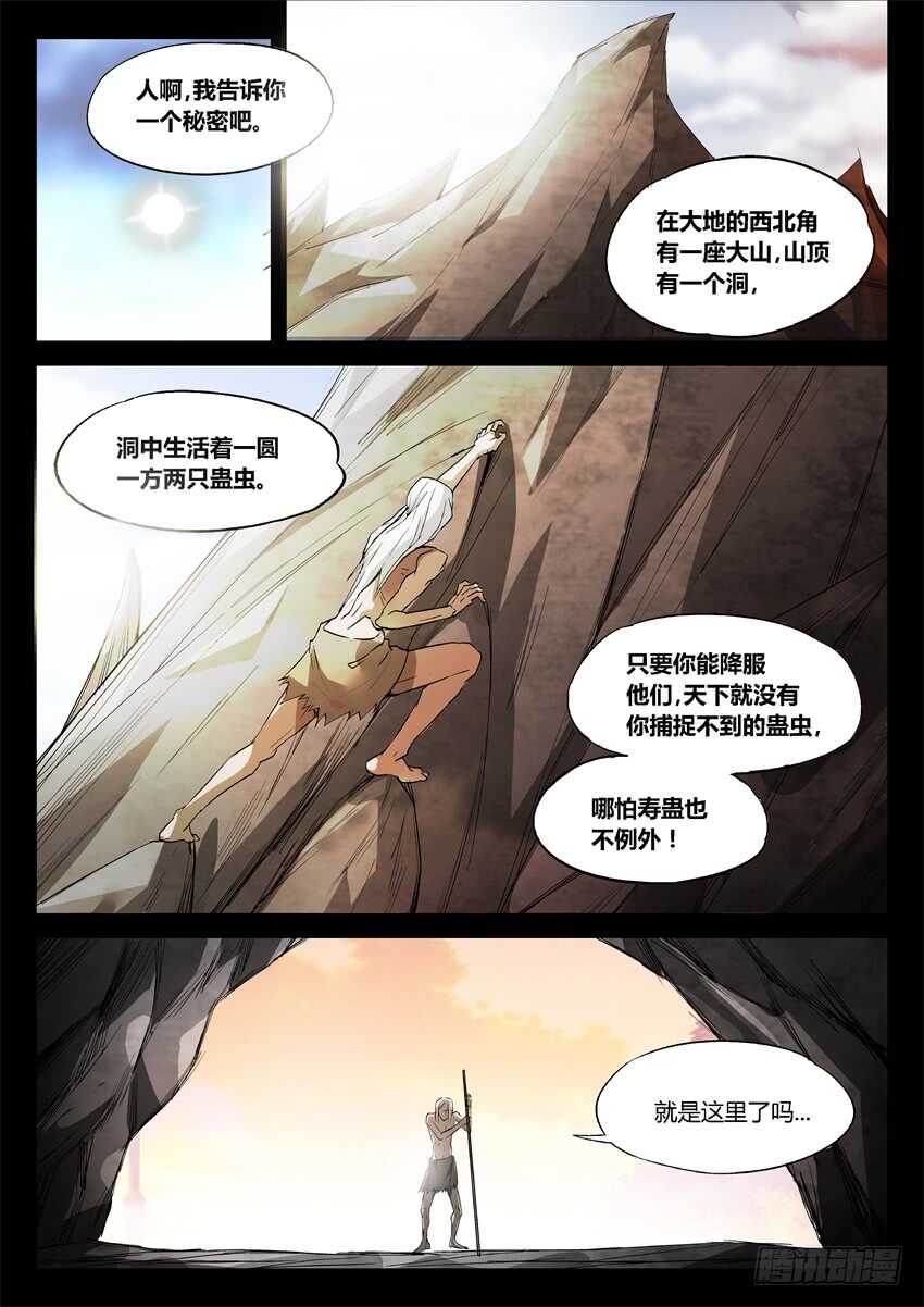 蛊真人漫画,魔头在光明中行走2图