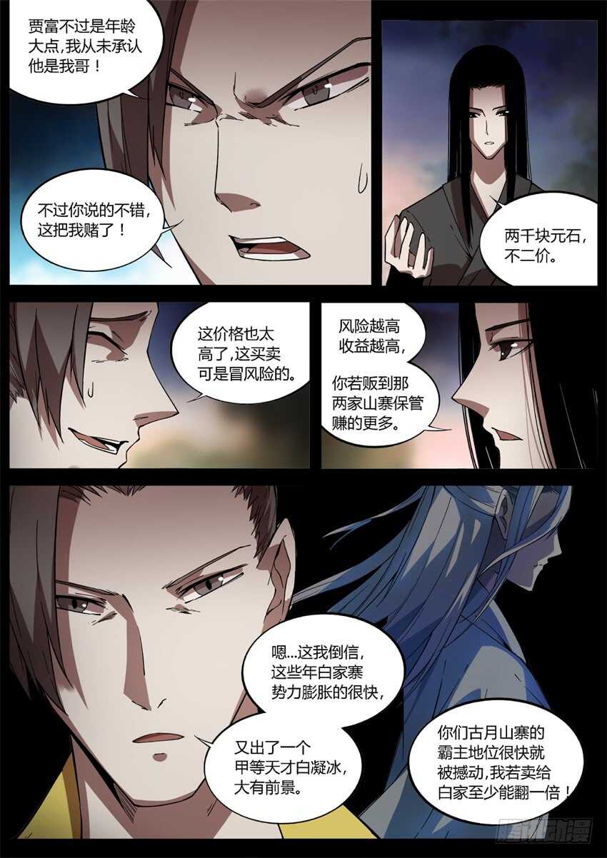 蛊真人小说在线阅读漫画,花酒传承！2图