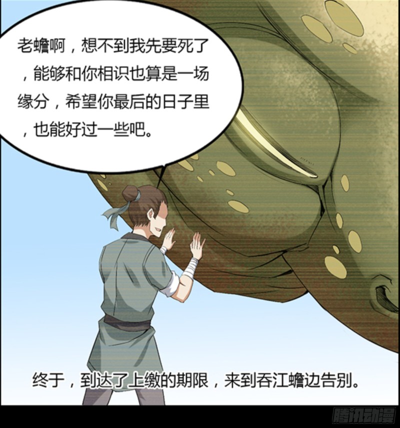 蛊真人小说漫画,江凡与蟾2图