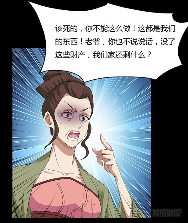 蛊真人小说漫画,接管家产1图