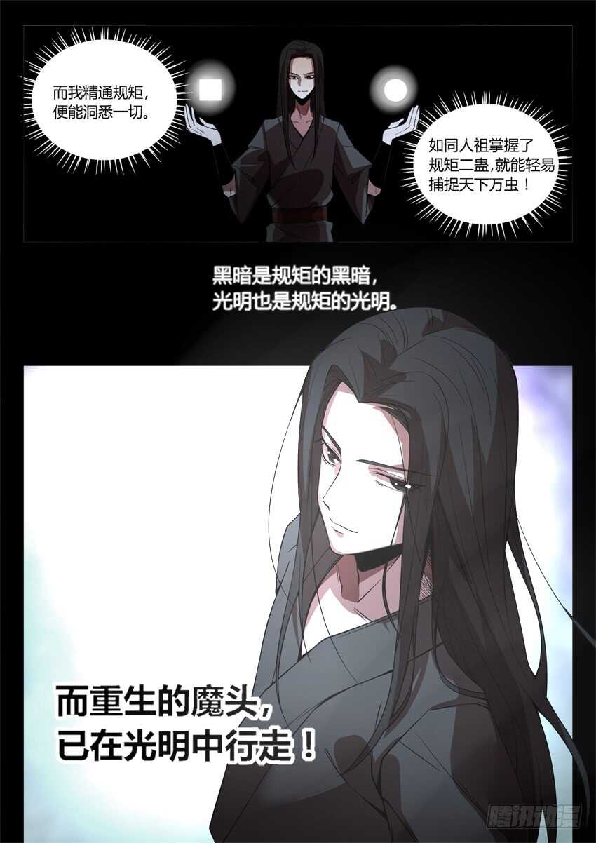 蛊真人方源笔趣阁未删减漫画,魔头在光明中行走1图