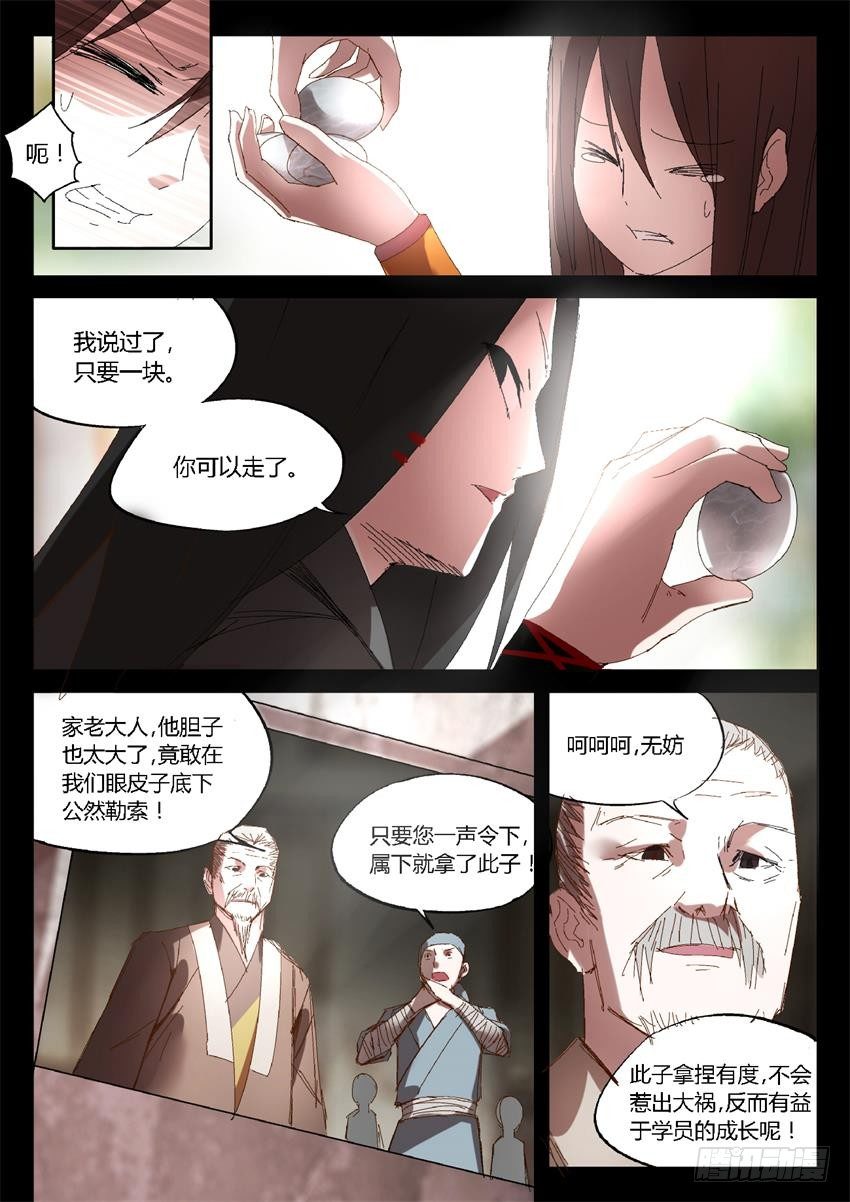 蛊真人小说全文在线阅读漫画,第23回 无本生意2图