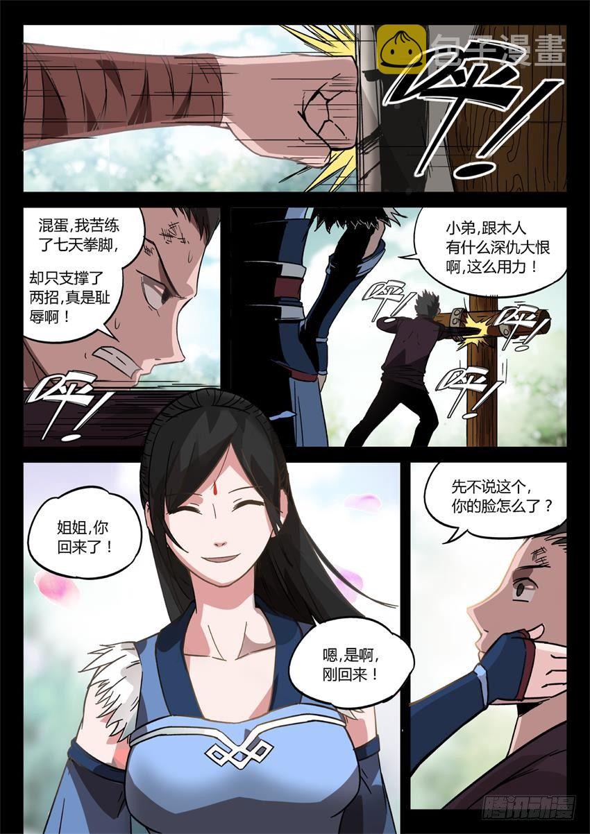 蛊真人小说在线观看漫画,第26回 漠颜的方式2图