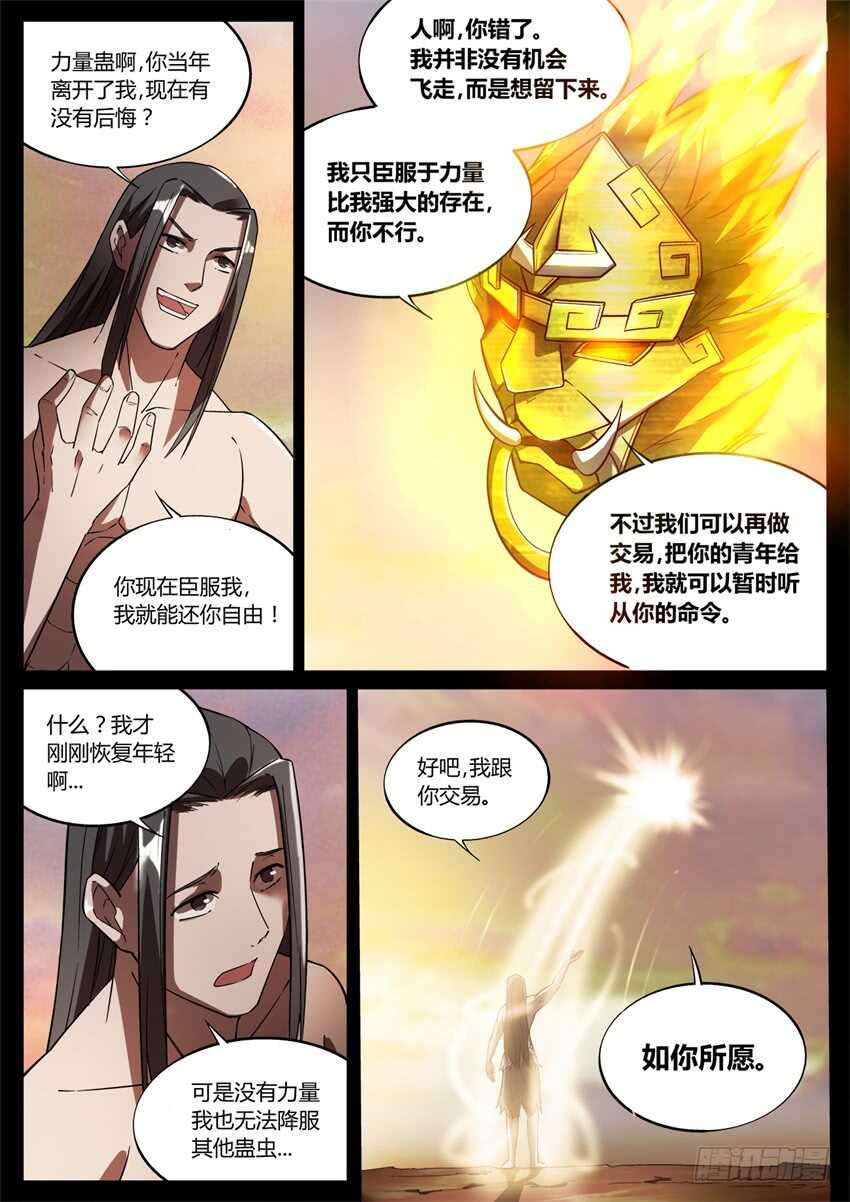 蛊真人小说在线观看漫画,家族里不是只有规矩2图