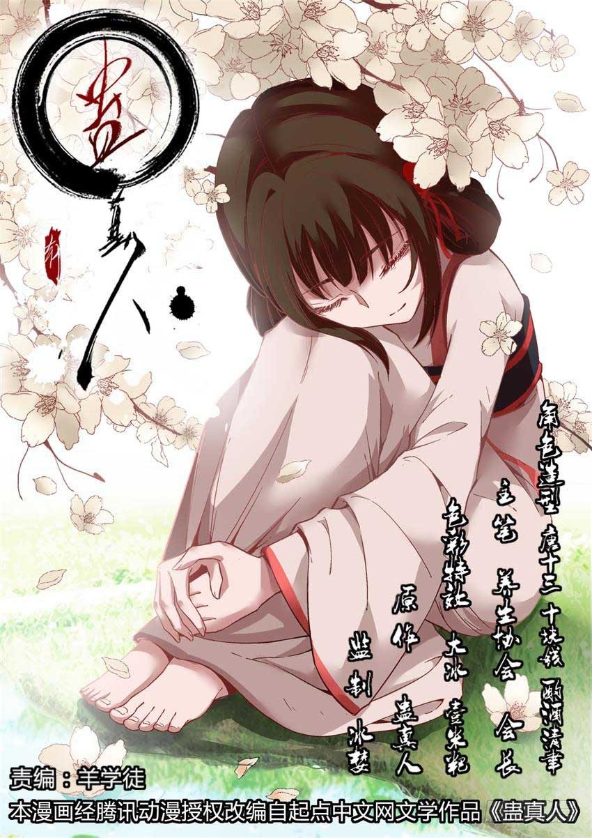 蛊真人漫画,第8回 蛊师有九转 花酒留遗藏1图