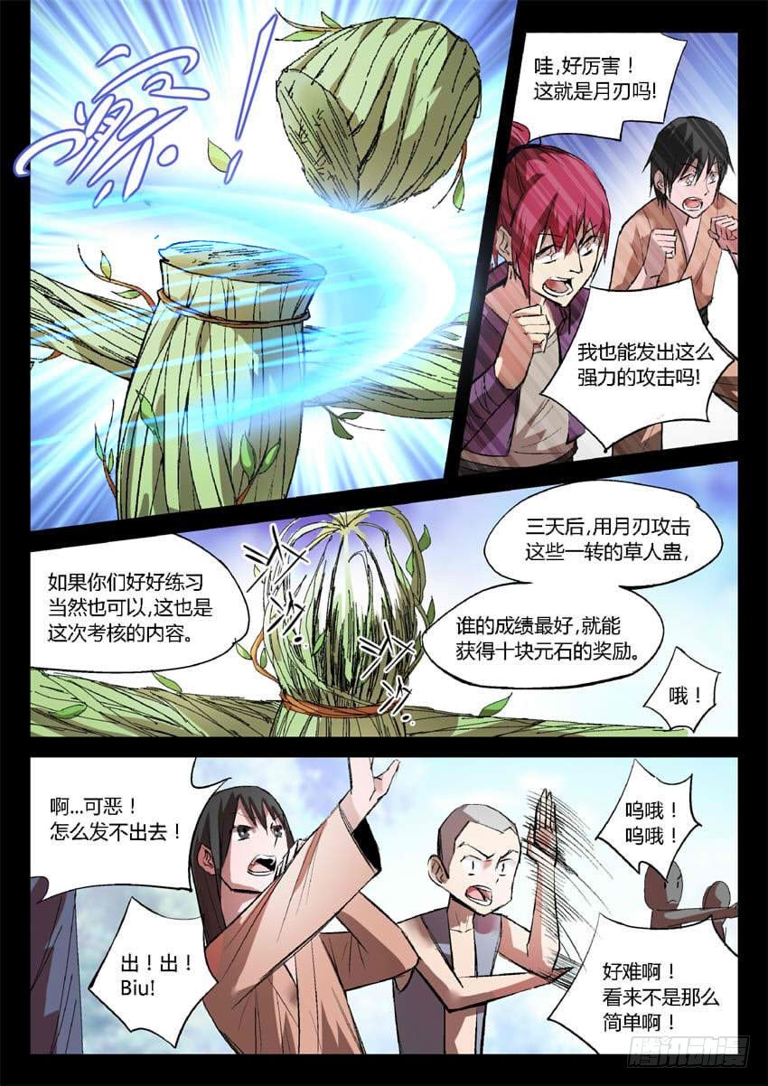 蛊真人小说全文免费阅读漫画,第18回 月刃飞舞1图