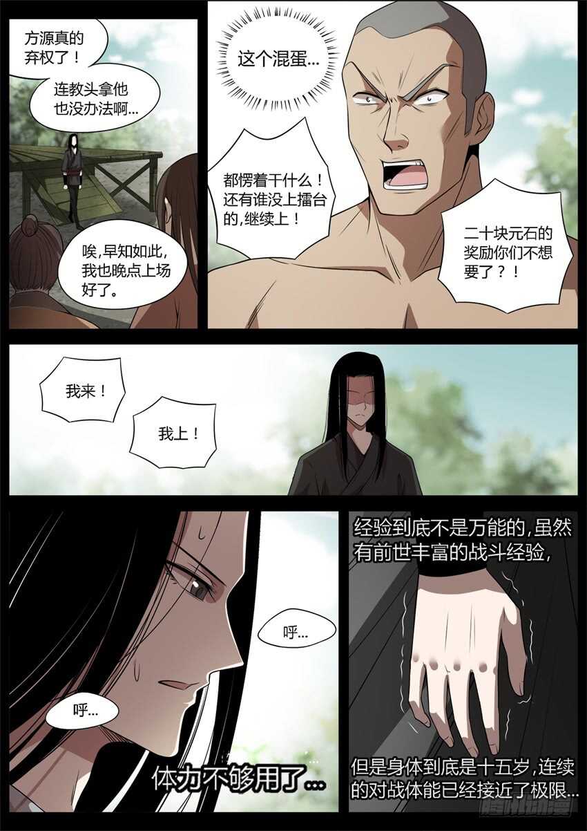 蛊真人方源笔趣阁未删减漫画,不愁方源脱离掌控2图