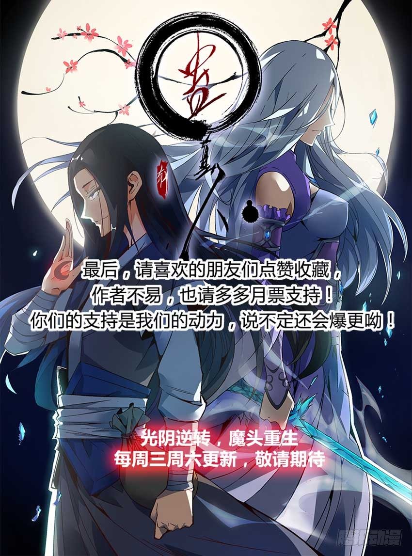 蛊真人小说全文在线阅读漫画,第11回 不过是色诱罢了1图