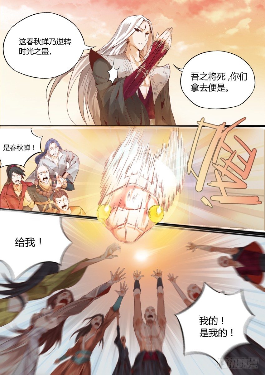 蛊真人漫画,第1回 纵身亡魔心仍不悔2图