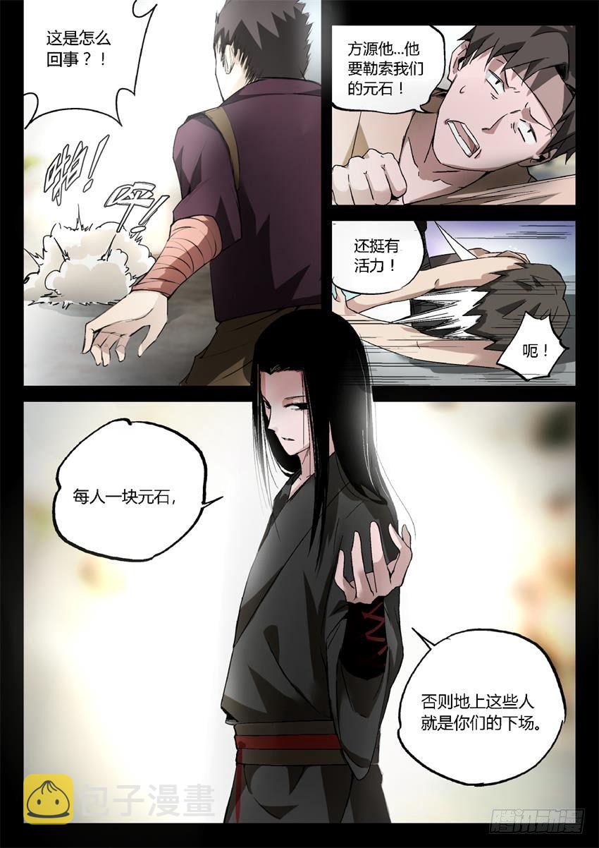 蛊真人小说全文免费阅读漫画,第22回 公然勒索！1图