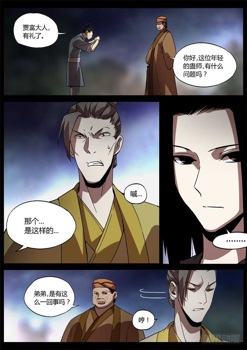 蛊真人小说全文免费阅读漫画,布局1图