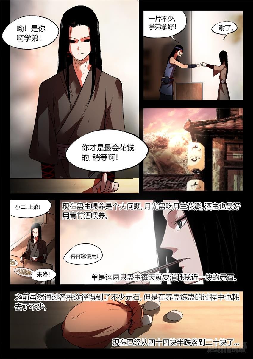 蛊真人小说漫画,第19回 二次考核1图