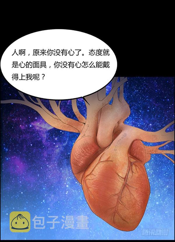 蛊真人漫画,态度就是心的面具2图