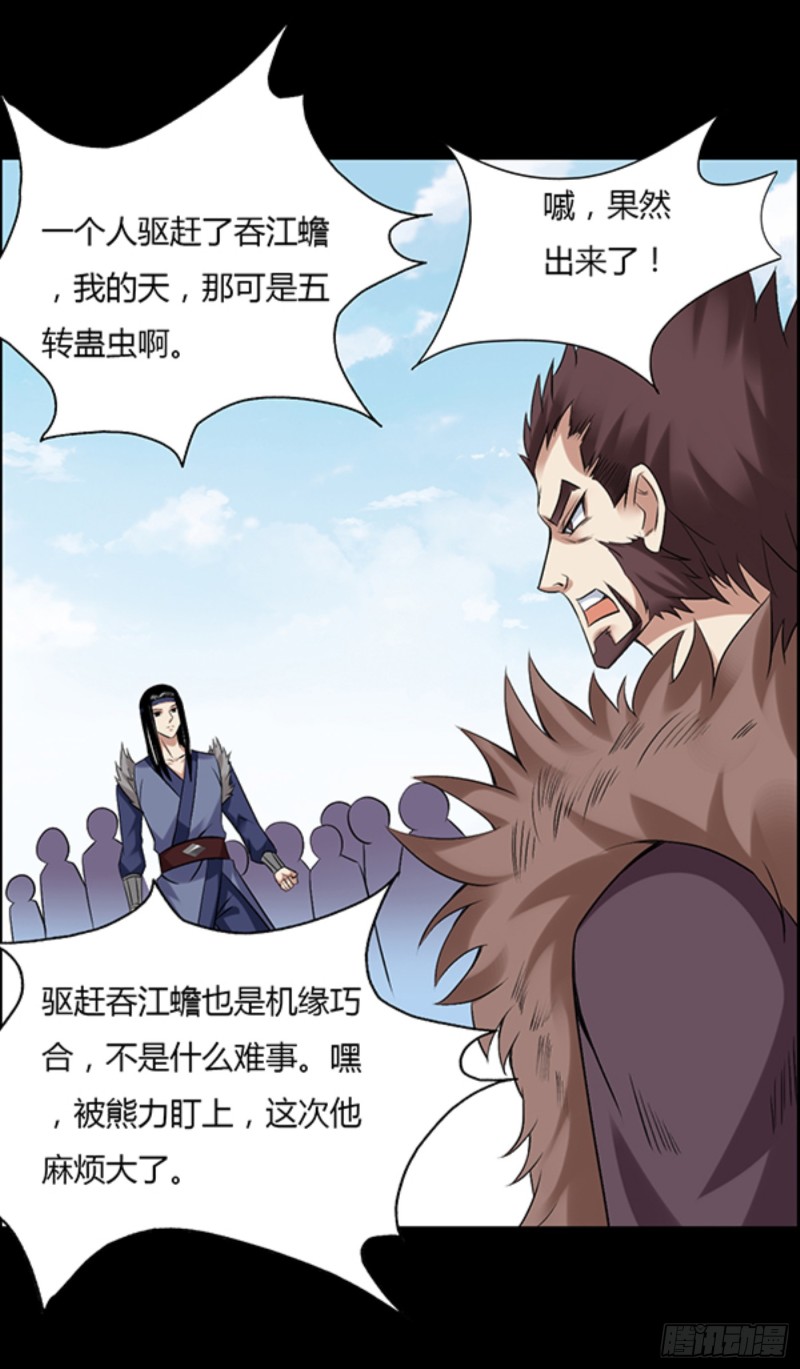 蛊真人小说漫画,我认输1图