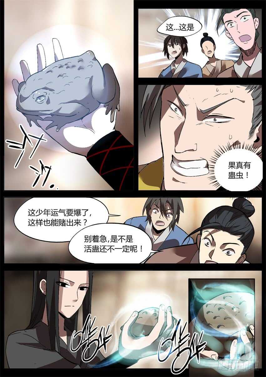 蛊真人小说在线阅读漫画,第六块紫金石2图