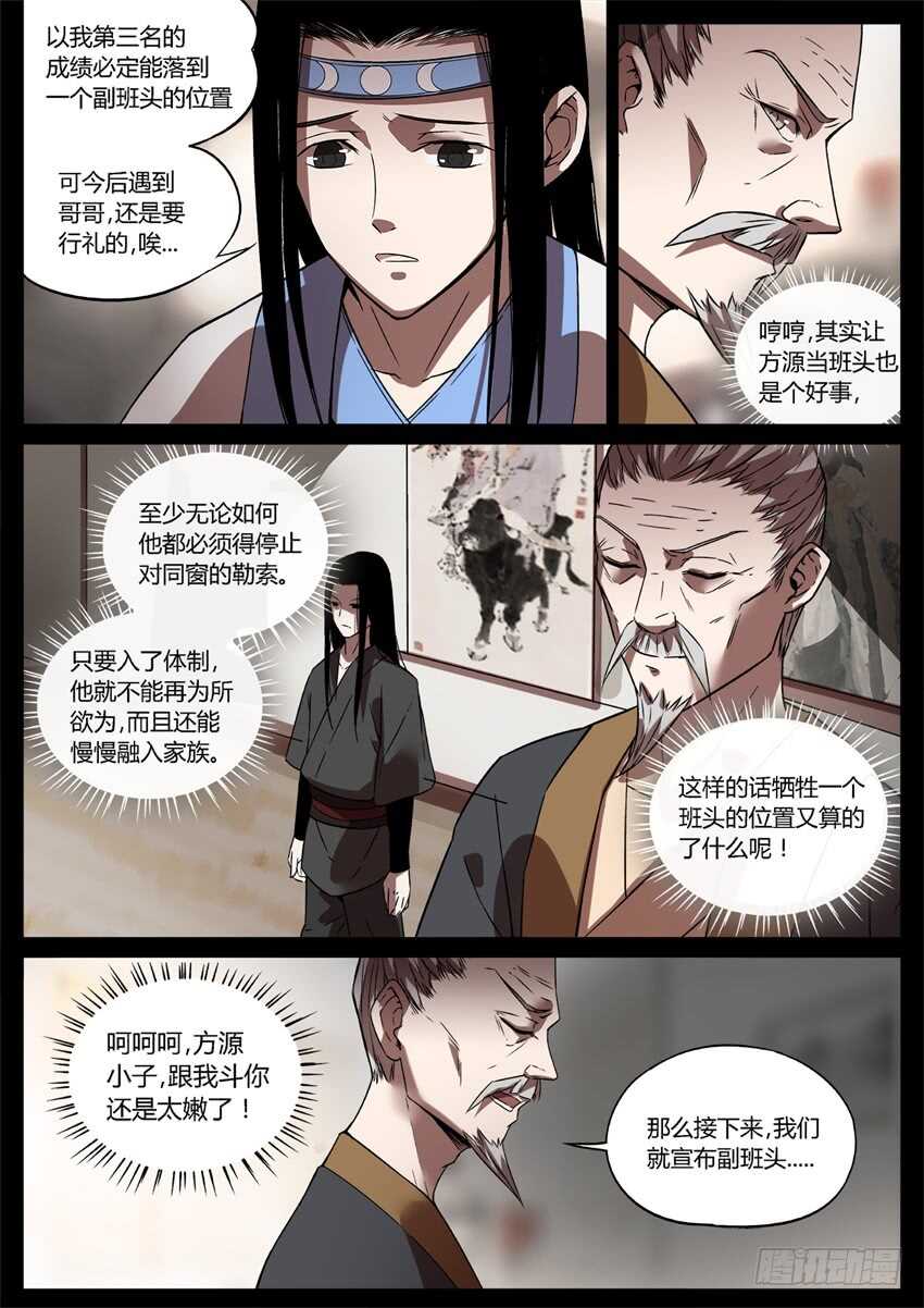 蛊真人txt下载全本漫画,我可是班头啊！2图