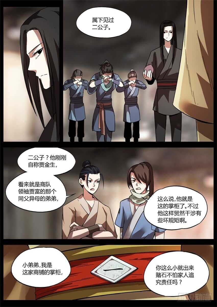 蛊真人漫画,第六块紫金石1图