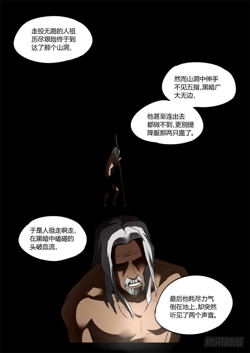 蛊真人小说在线观看漫画,魔头在光明中行走1图