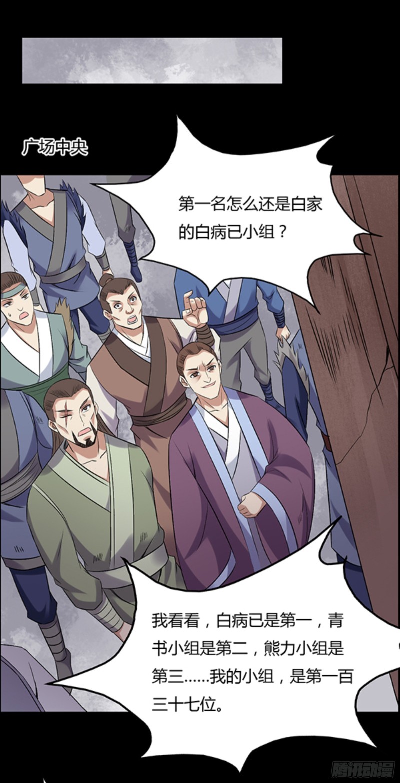 蛊真人漫画,严冬不肃杀，何以见阳！2图