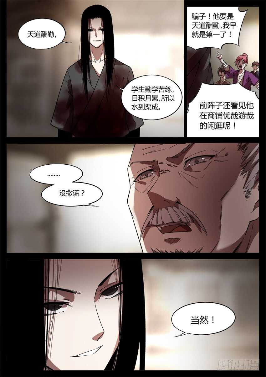 蛊真人方源笔趣阁未删减漫画,我的解释你只能接受1图