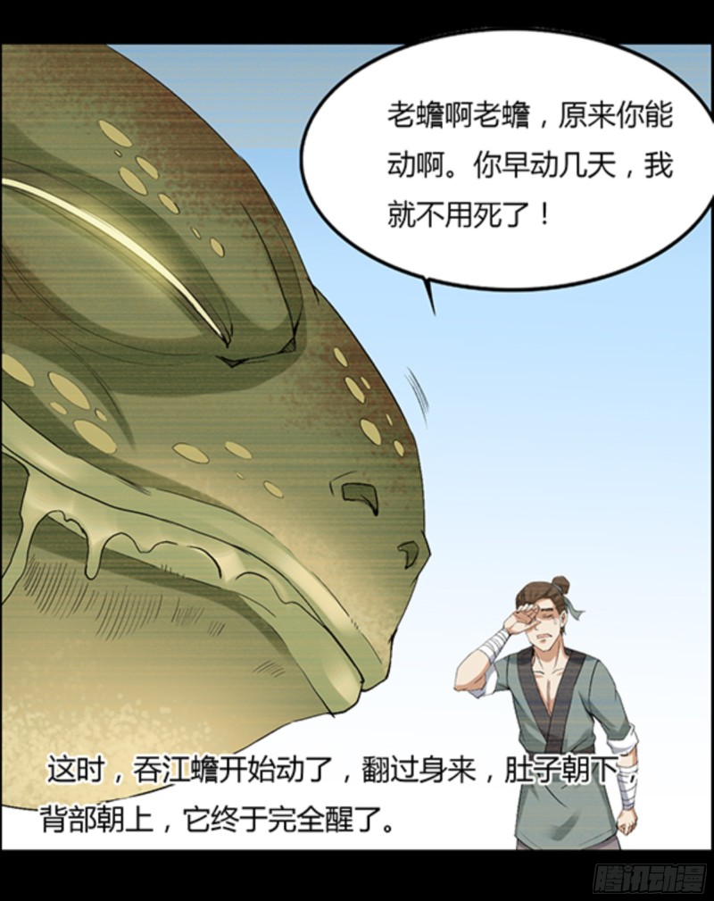 蛊真人小说漫画,江凡与蟾1图