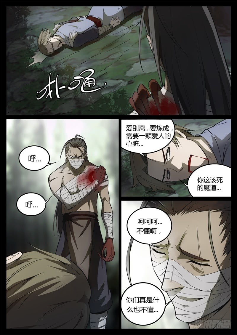 蛊真人小说免费阅读漫画,命悬一线2图