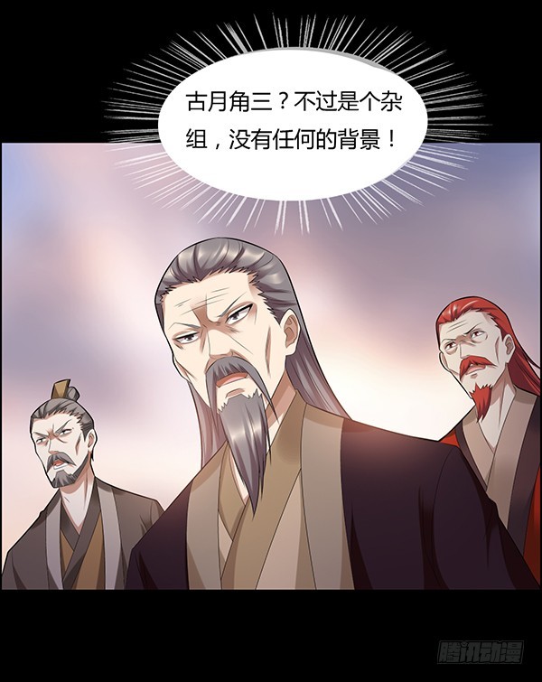 蛊真人小说漫画,怀疑与试探2图