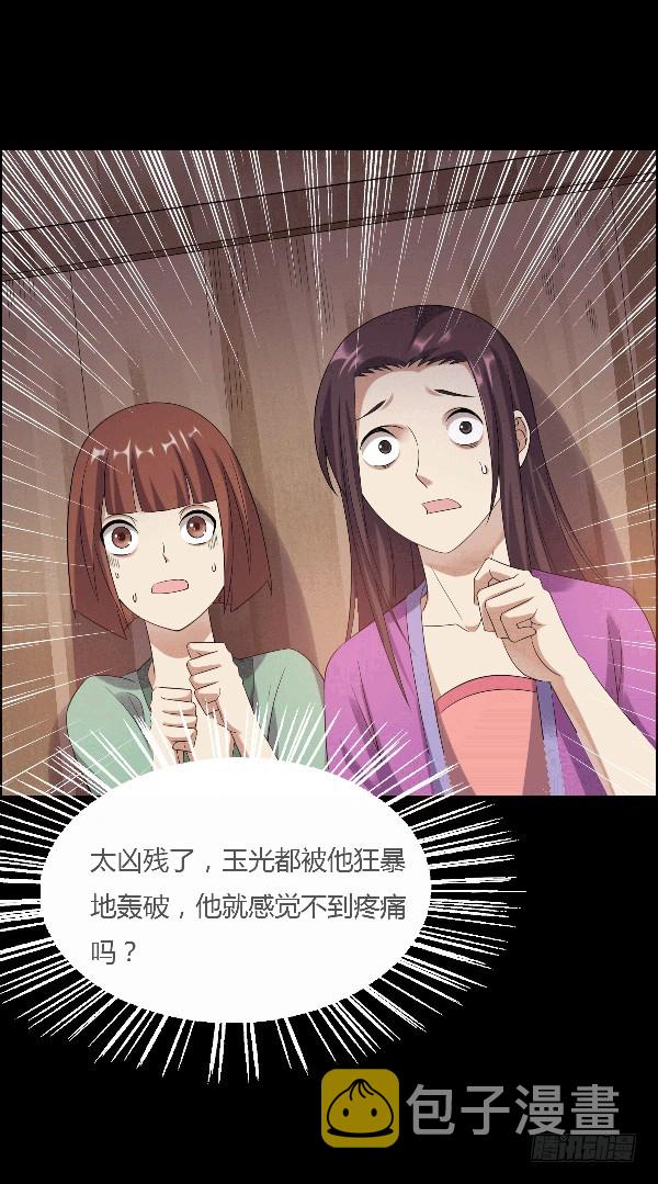 蛊真人方源笔趣阁未删减漫画,空窍探查1图