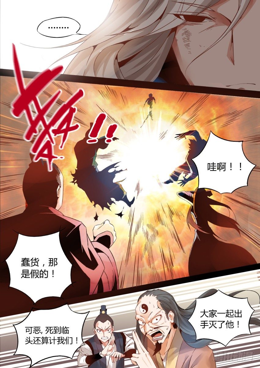 蛊真人漫画,第1回 纵身亡魔心仍不悔1图