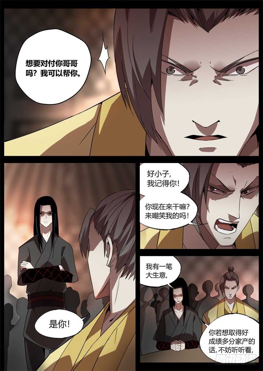 蛊真人小说在线阅读漫画,花酒传承！1图