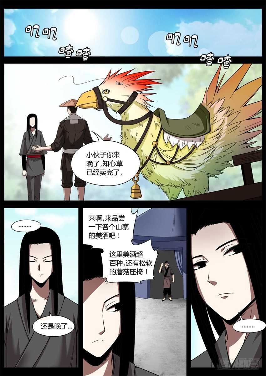 蛊真人小说全文免费阅读漫画,布局1图