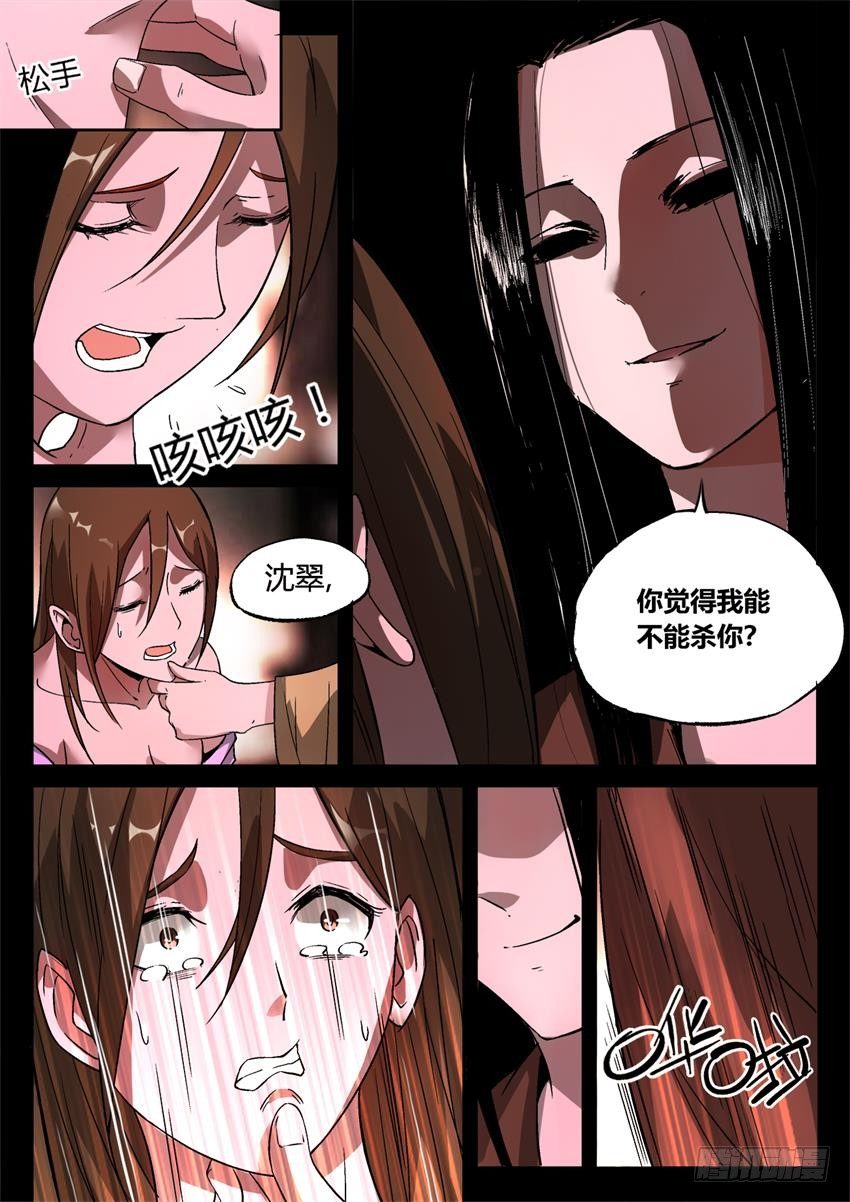 蛊真人小说漫画,第11回 不过是色诱罢了1图