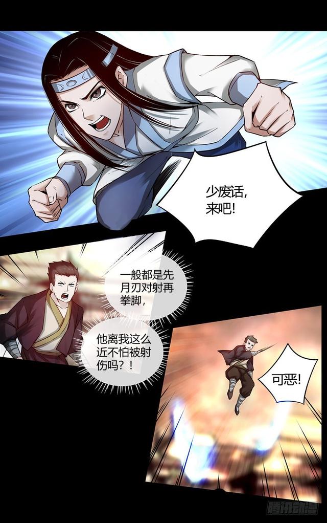 蛊真人漫画,方正的成长2图