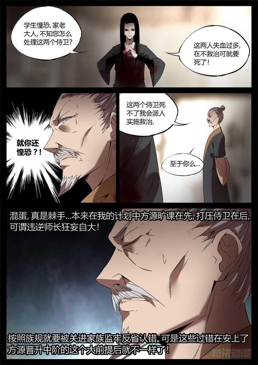 蛊真人方源笔趣阁未删减漫画,我的解释你只能接受1图