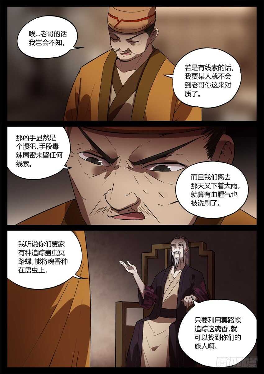 蛊真人小说漫画,洗尽嫌疑2图