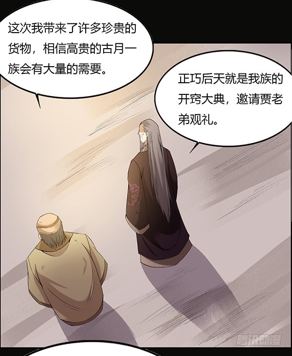 蛊真人为什么被封漫画,竞拍酒虫1图