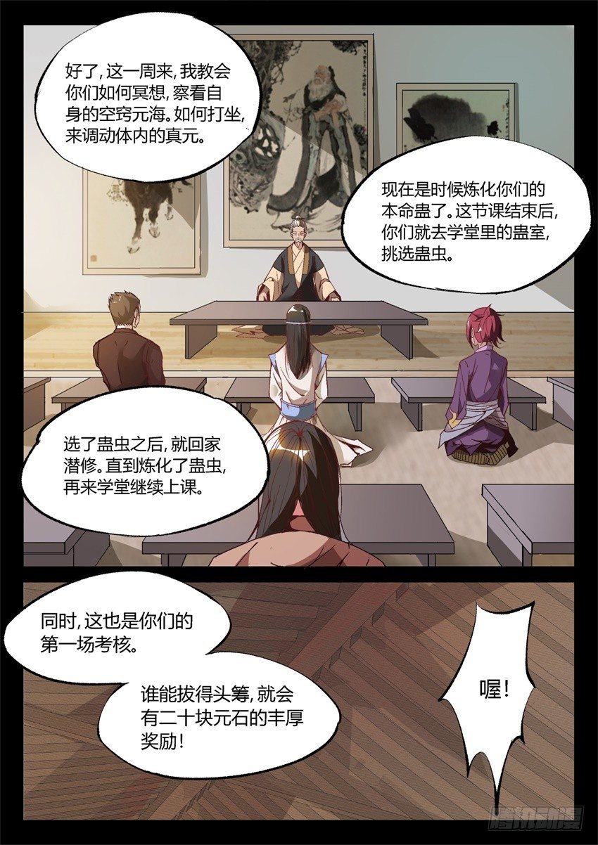 蛊真人漫画,第9回 物是人非2图