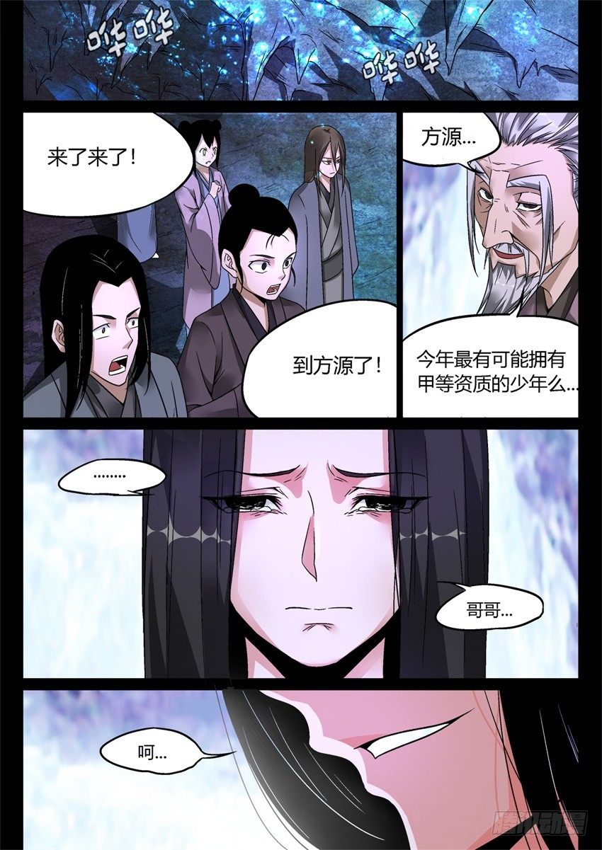 蛊真人漫画,第5回 人祖三蛊 希望开窍2图