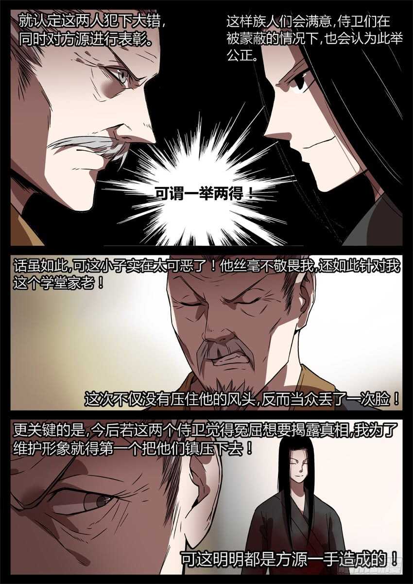 蛊真人方源笔趣阁未删减漫画,我的解释你只能接受2图