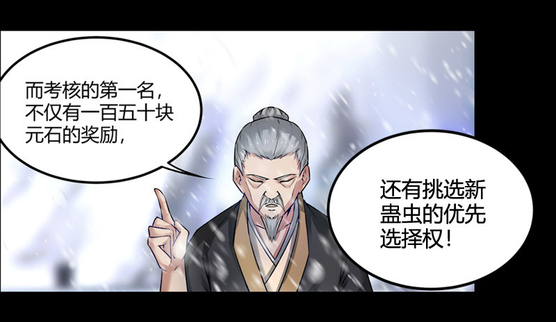 蛊真人为什么被封漫画,二转初阶！1图