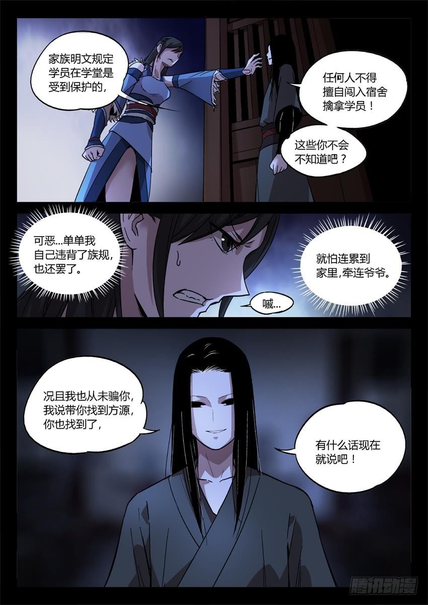 蛊真人漫画,第28回 你骂吧2图