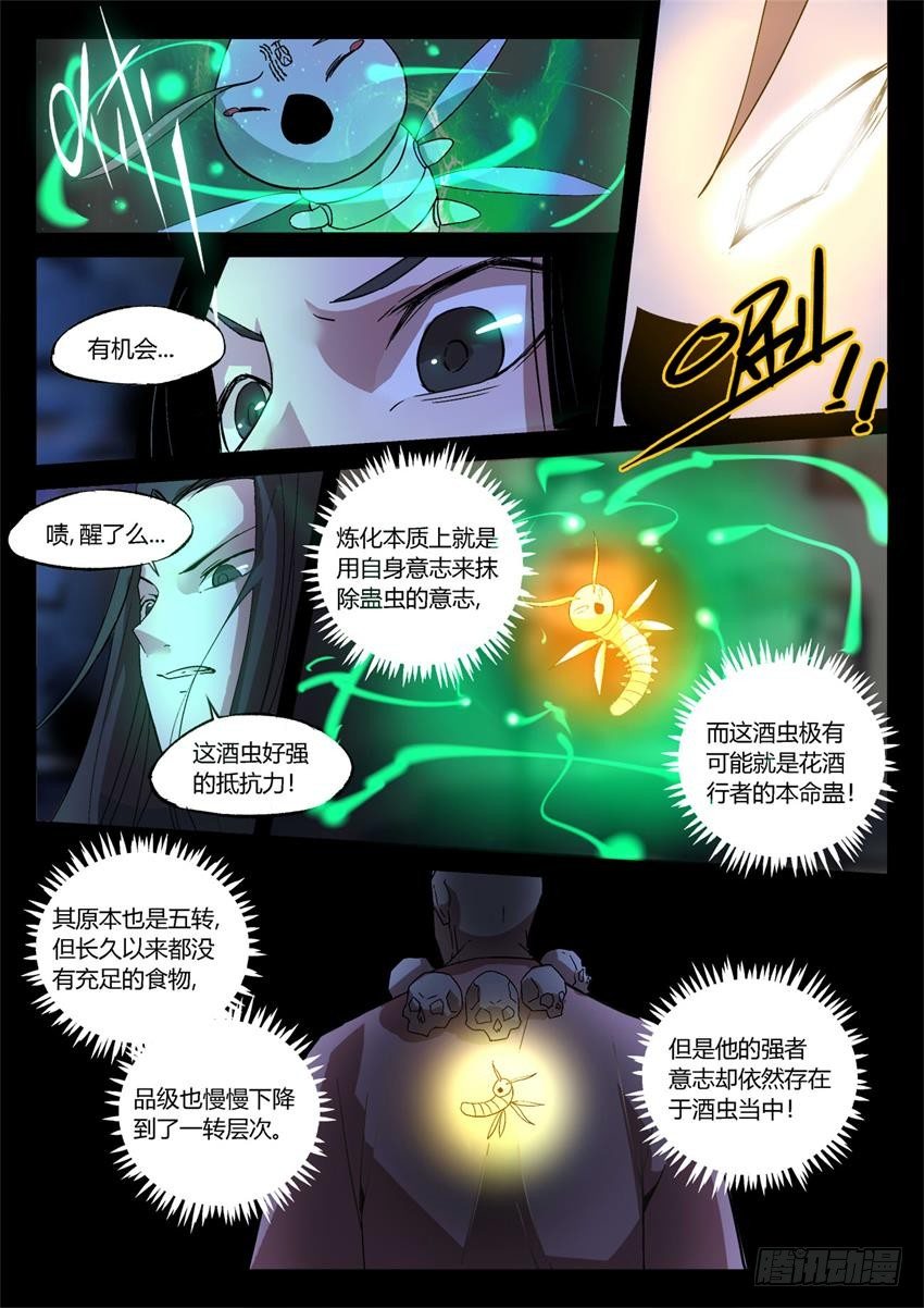 蛊真人txt漫画,第15回 初炼酒虫2图