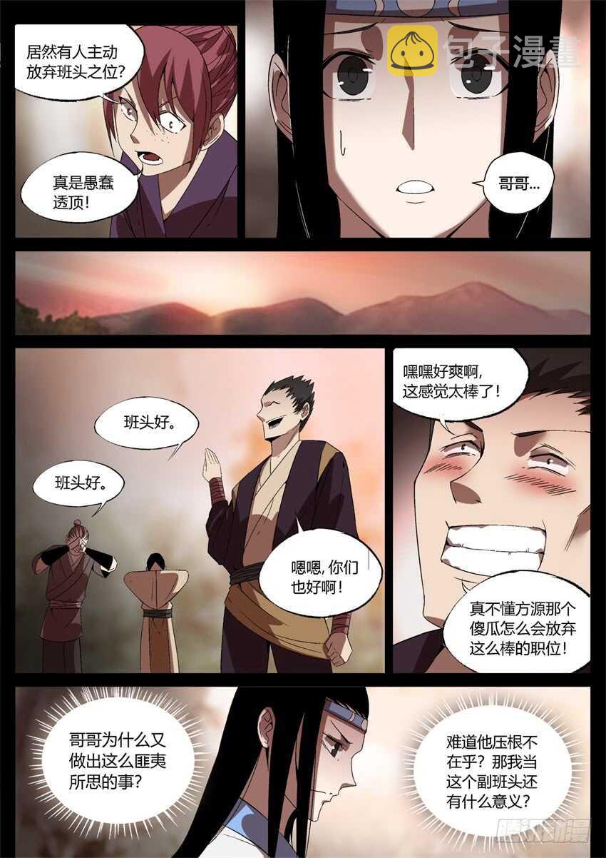 蛊真人txt下载全本漫画,我可是班头啊！1图