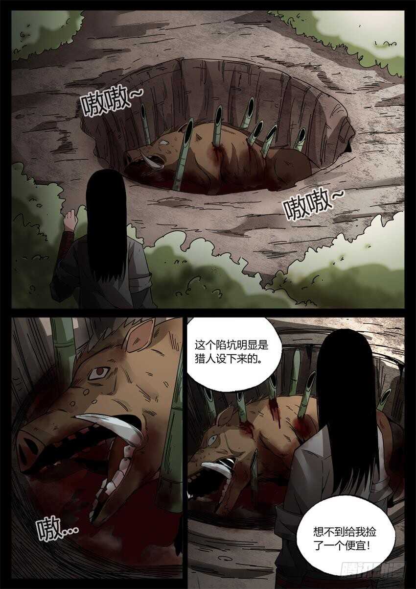 蛊真人漫画,还不快滚？1图