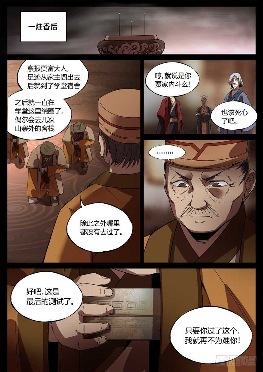 蛊真人小说全文免费阅读漫画,君子的谎言2图